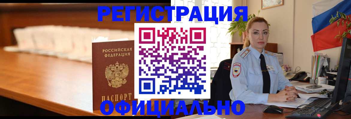 регистрация в Сарове