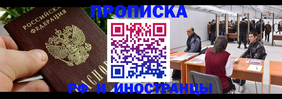 прописка штамп в Сарове